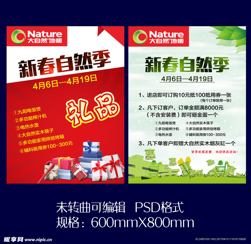 禮品海報