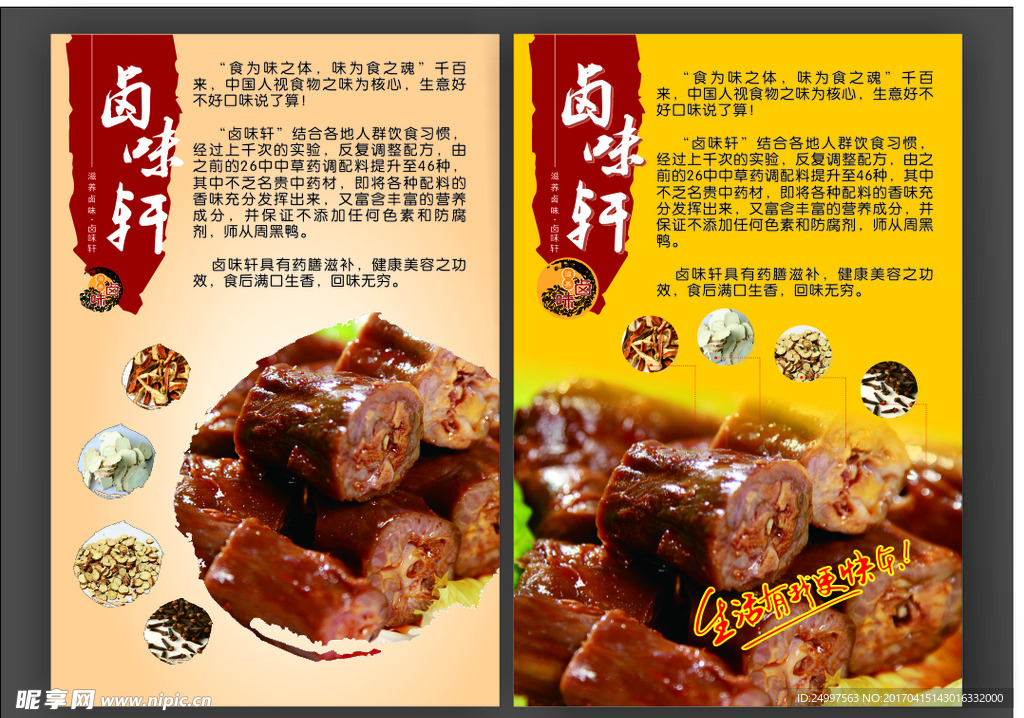 鹵味軒