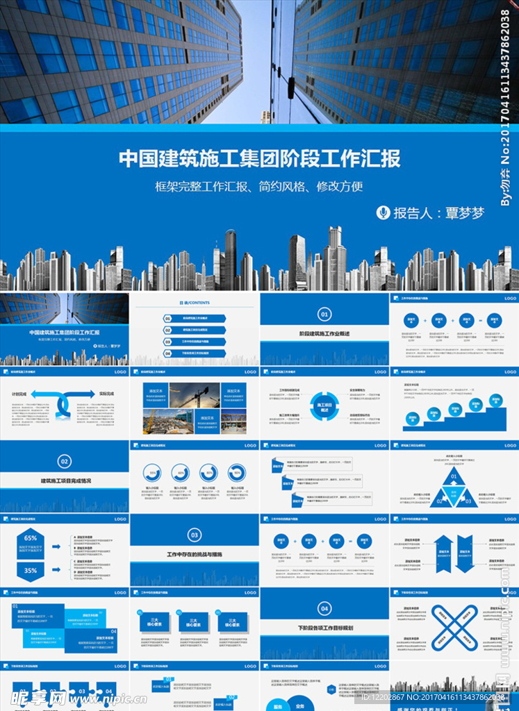 中国建筑工作总结汇报PPT