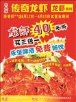 湘菜传奇龙虾宣传单