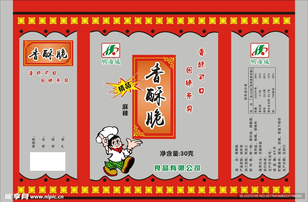 香酥脆