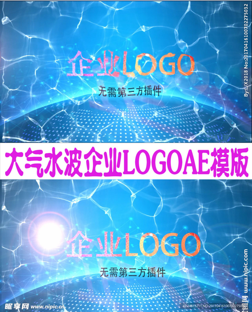 大气水波企业LOGO演义AE