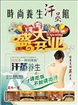 汗蒸館宣傳單