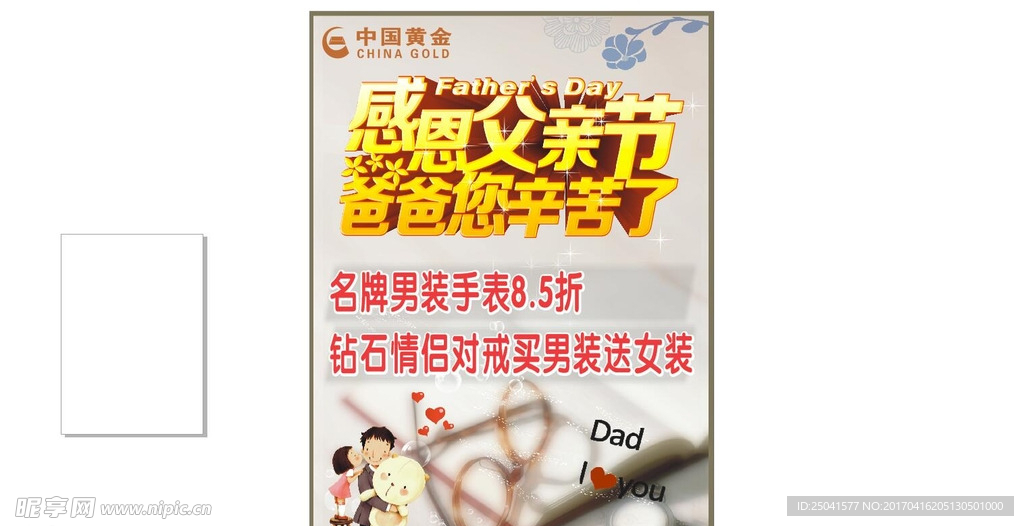 父親節(jié)