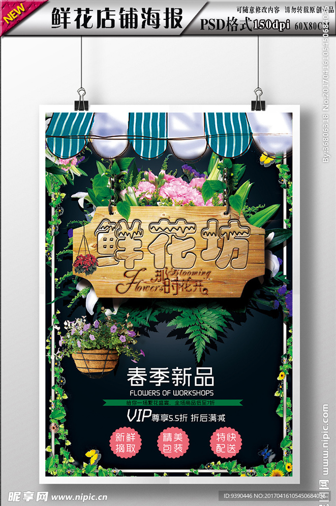 鮮花海報