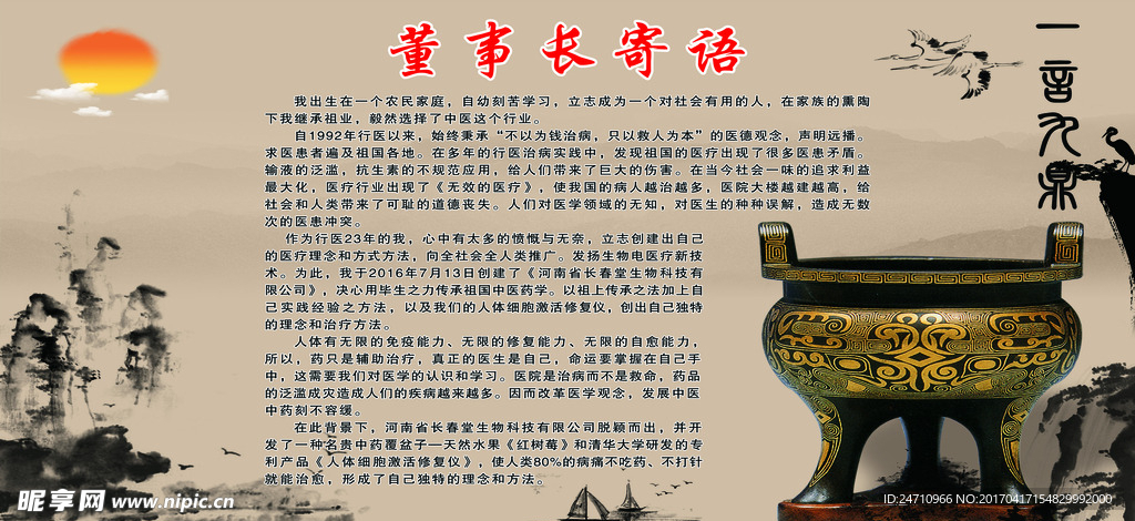 董事長寄語