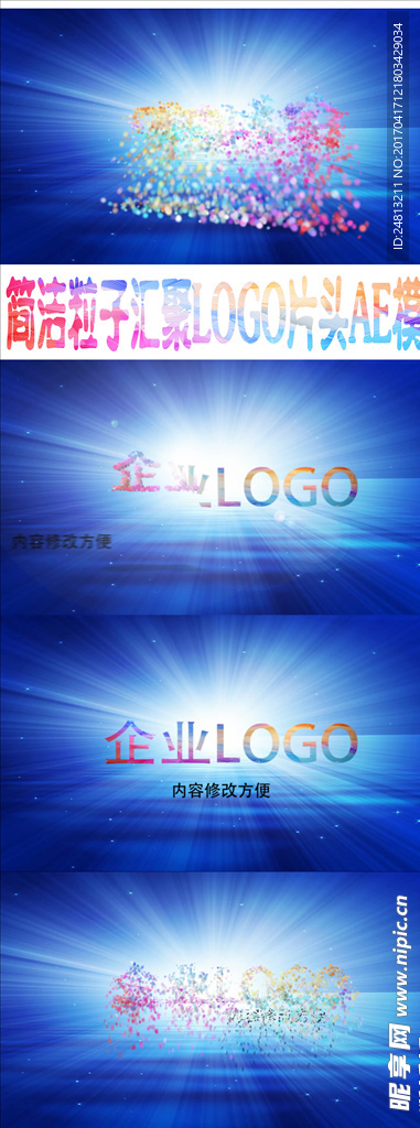 簡潔粒子匯聚logo片頭ae