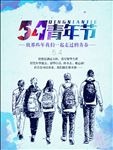 五四青年节青春季海报