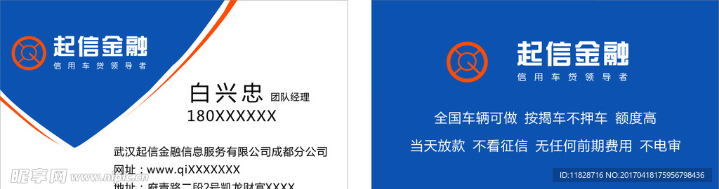 起信金融名片