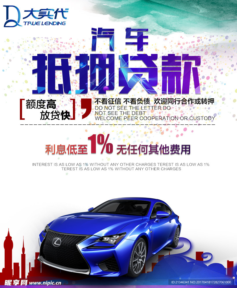 汽車抵押貸款海報設(shè)計