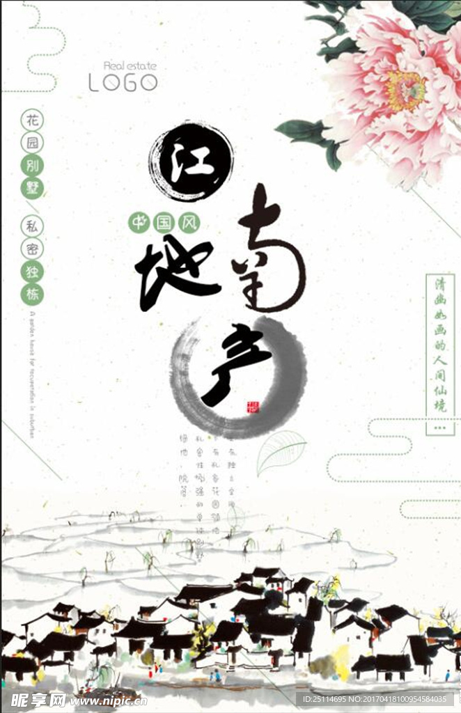 江南地产中国城市旅游海报