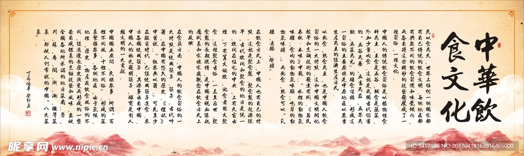 中華飲食文化