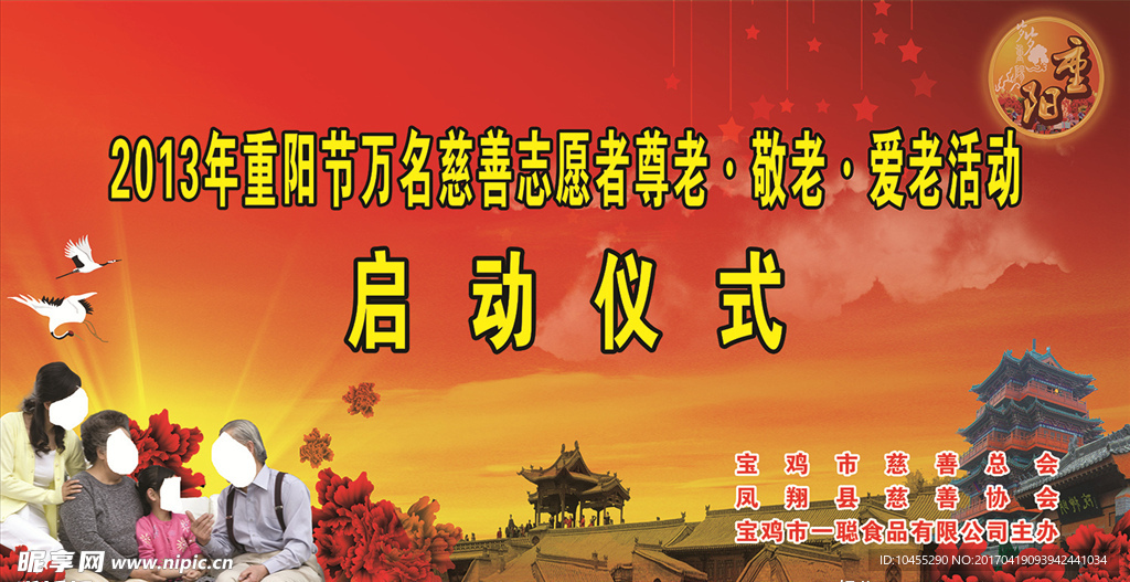 重陽節背景