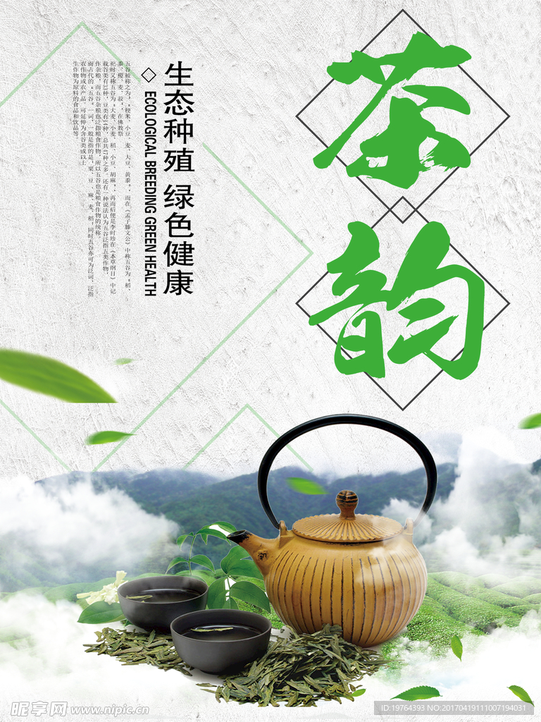 茶