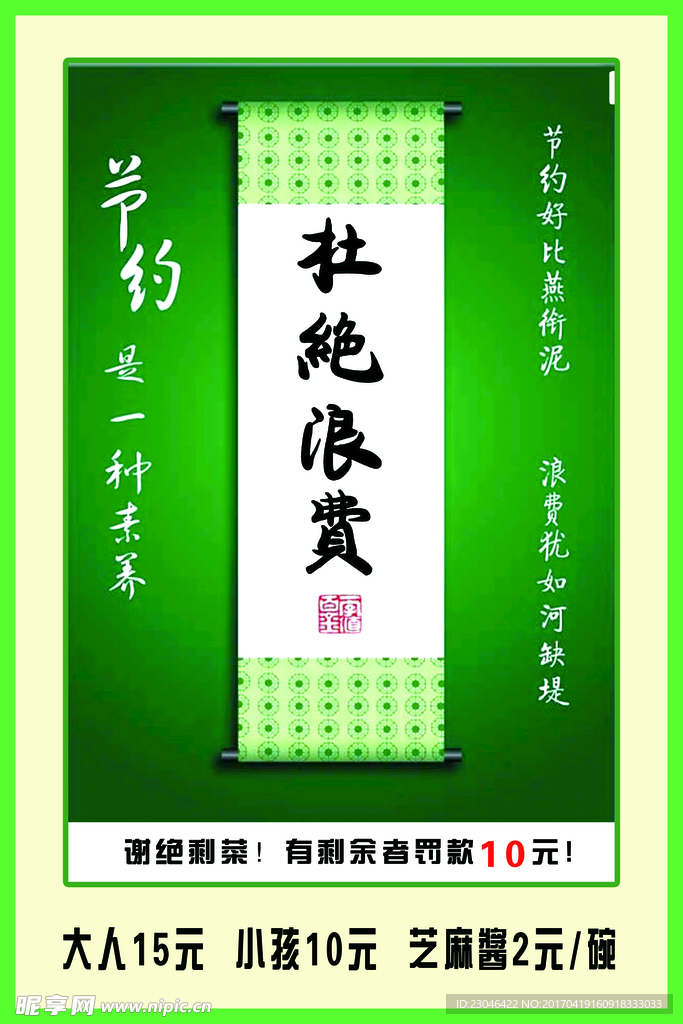 節(jié)約是一種美德 杜絕浪費(fèi)