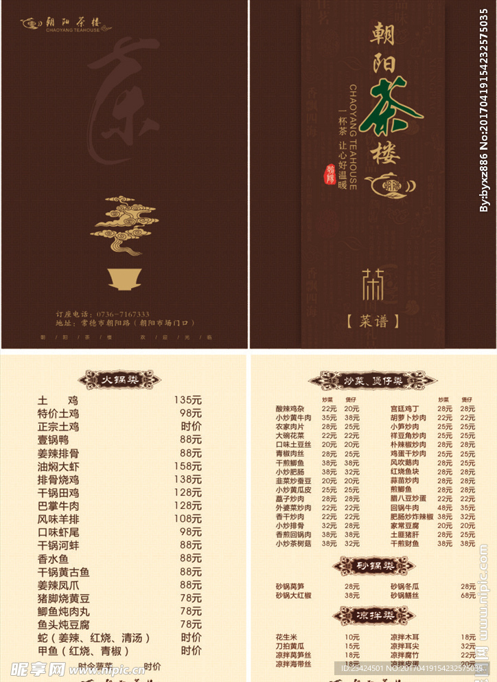 茶樓價目表