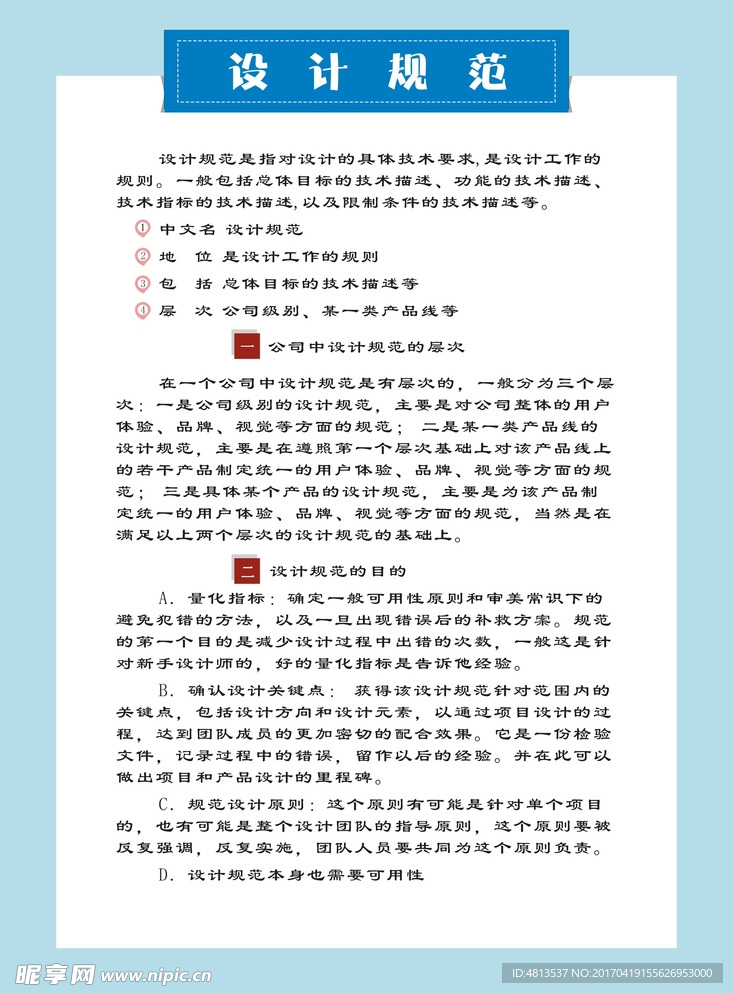 設(shè)計(jì)規(guī)范模板