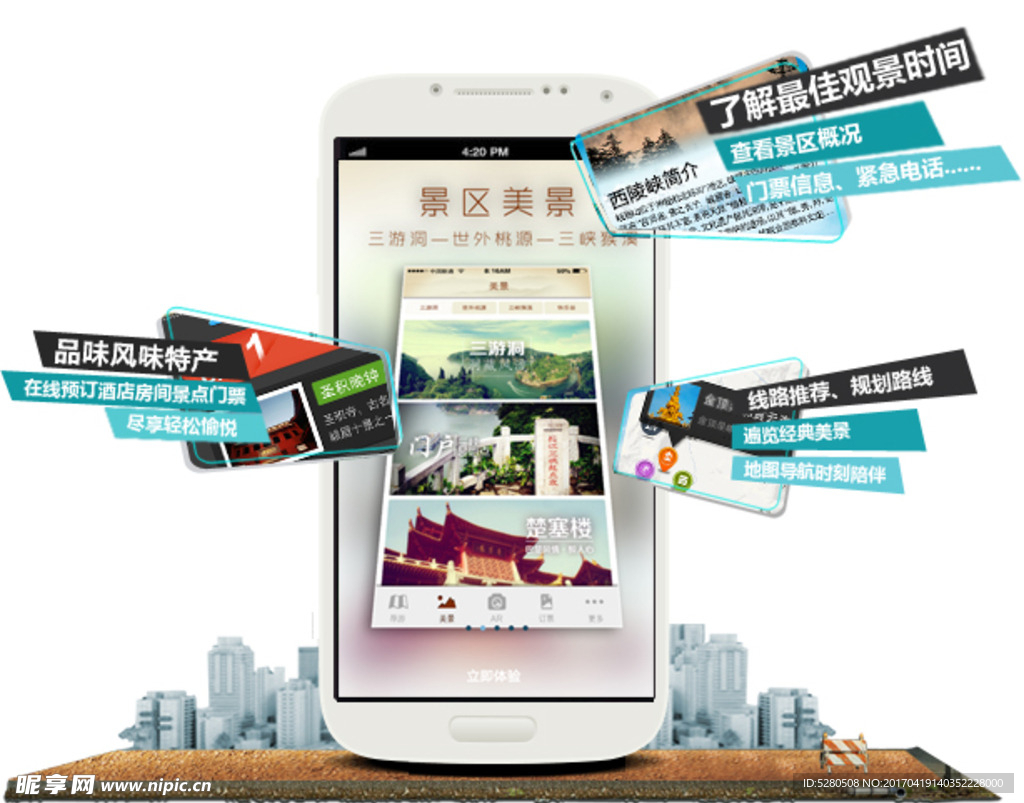 手機旅游類應用app下載界面
