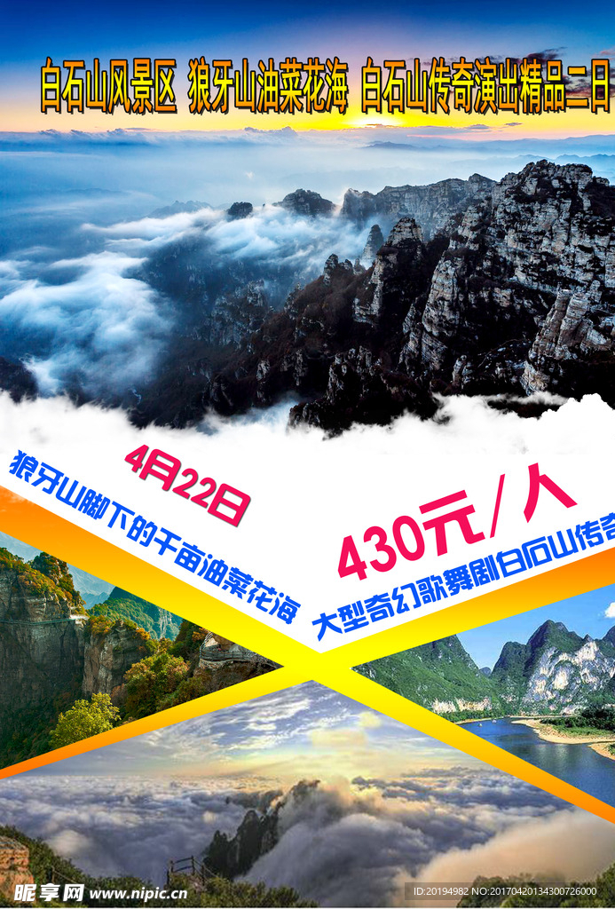 白石山 狼牙山 紅葉國旅