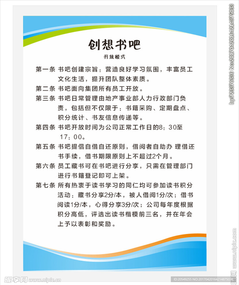 創(chuàng)想書吧