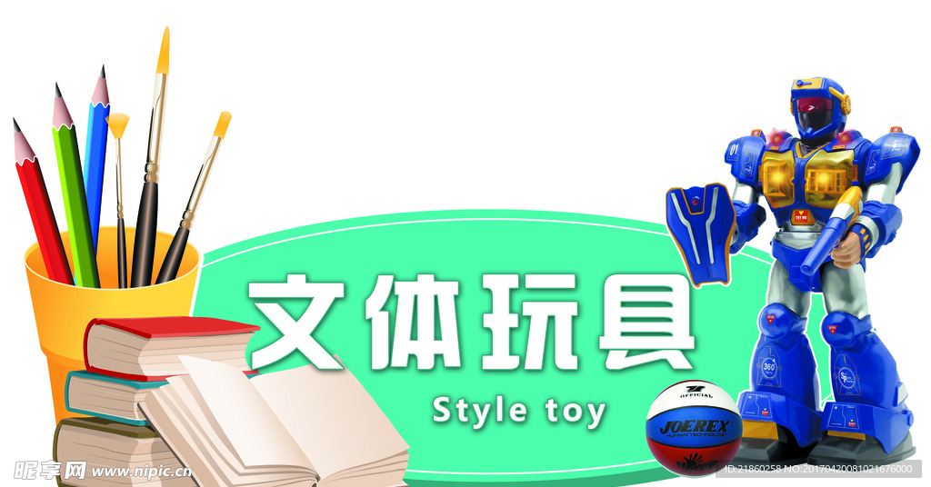 文體玩具吊牌