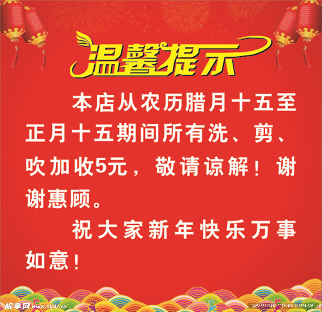 溫馨提示