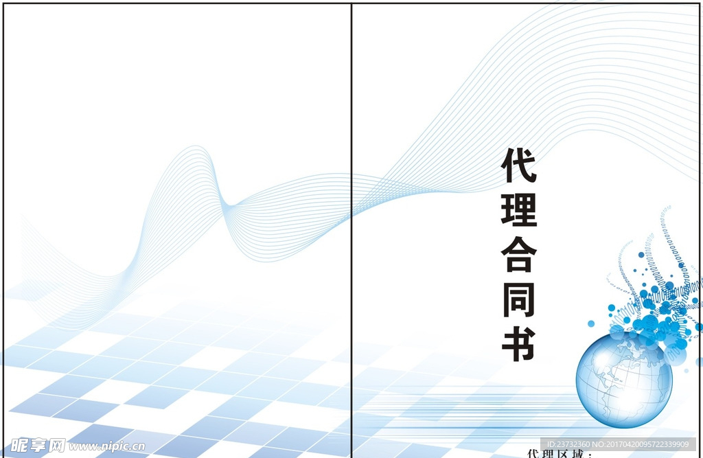 合同封面