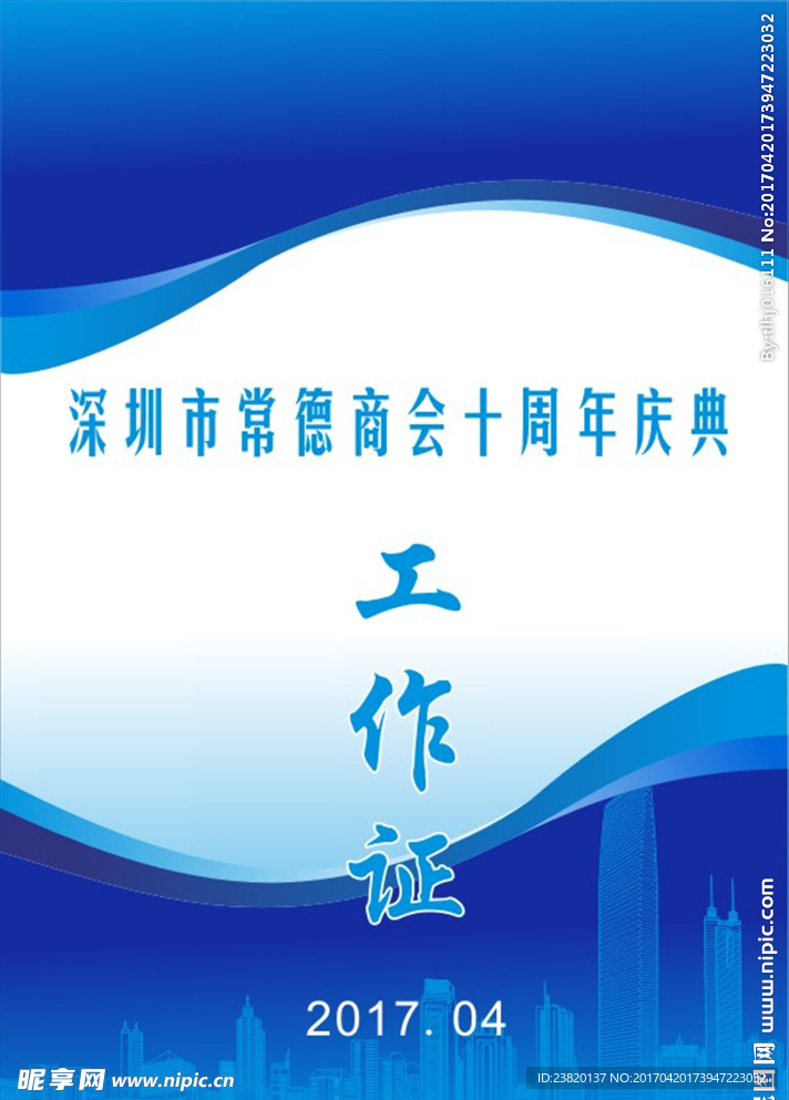 工作證