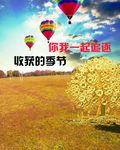 收獲的季節
