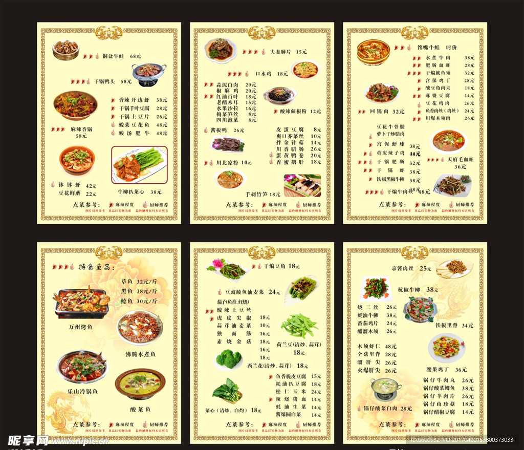 菜譜設計