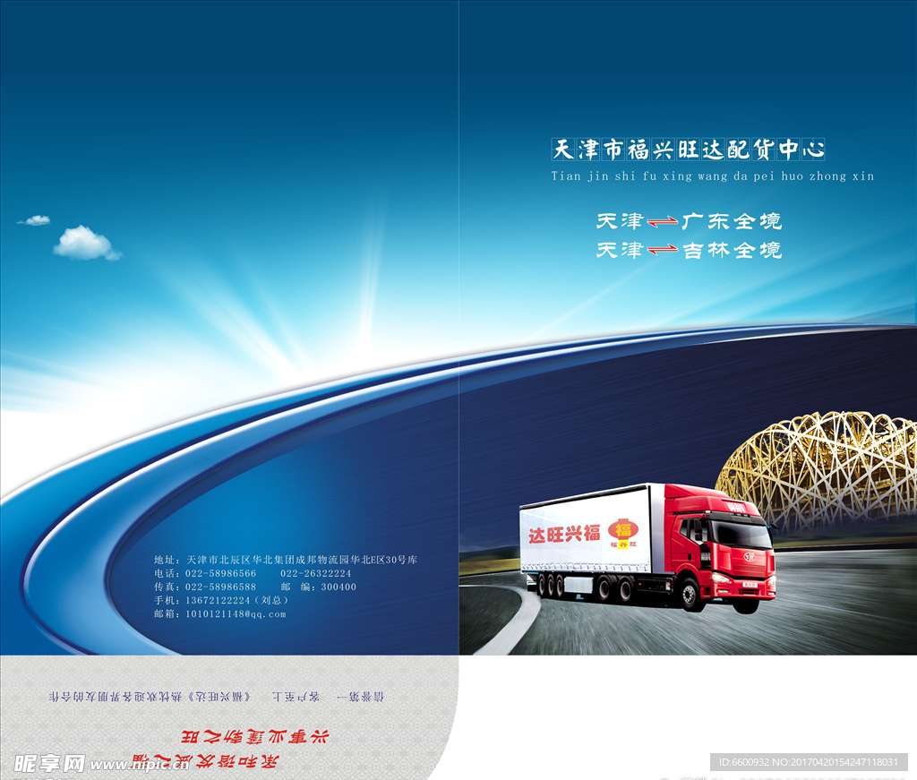 物流畫冊設(shè)計