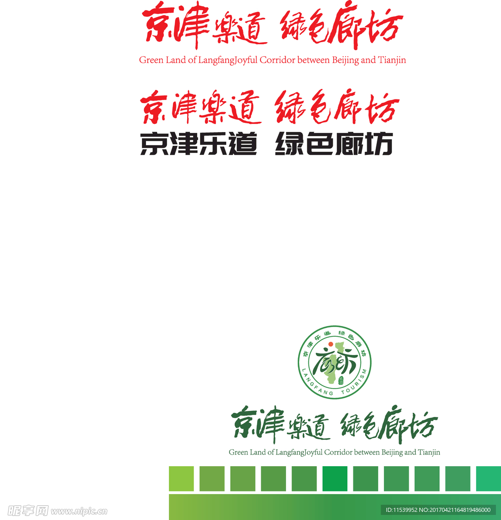廊坊旅游logo