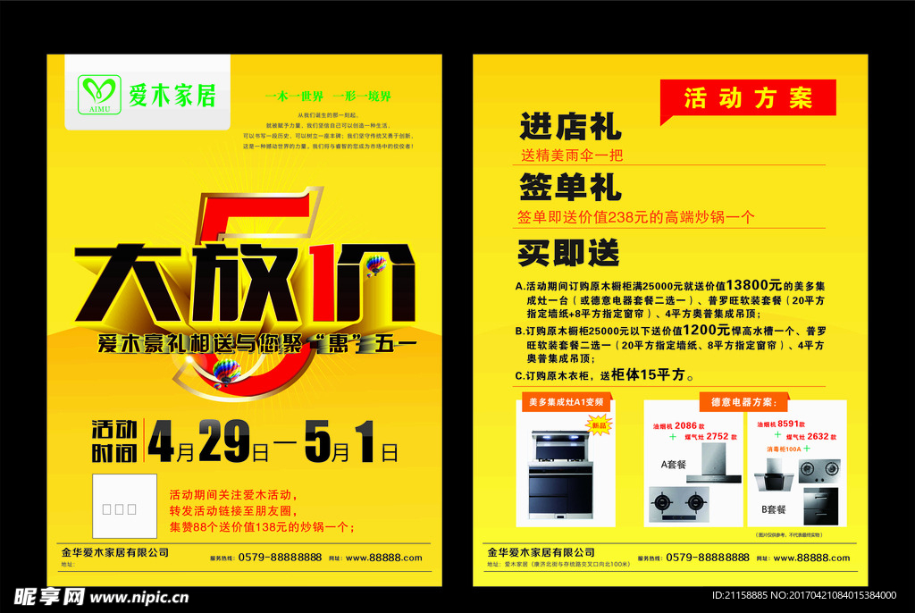 五一櫥柜大放價