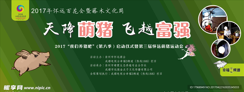第六屆懷遠年豬節