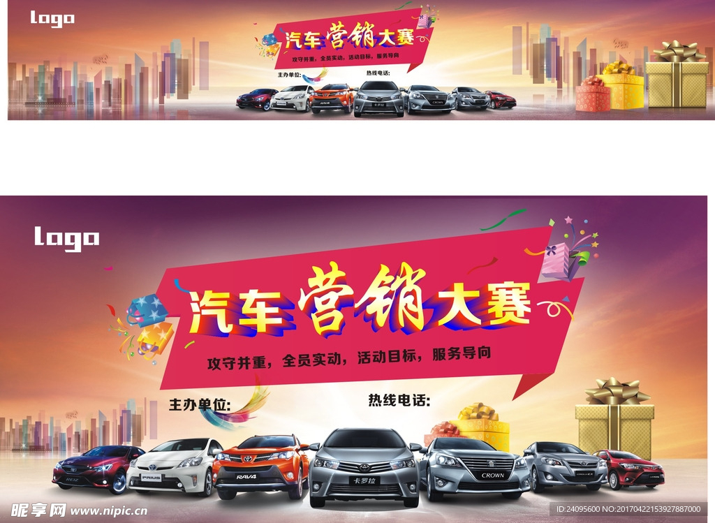 汽車營銷