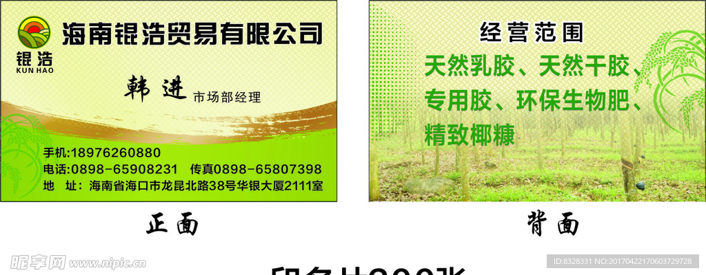 浩錕名片