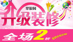 裝修升級
