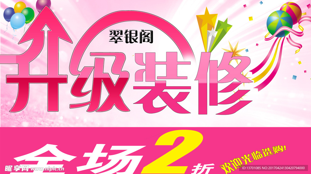 裝修升級