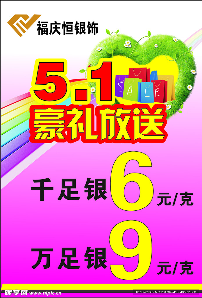 五一豪禮放送