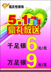 五一豪禮放送