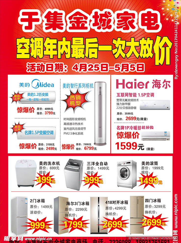 五一惠動全城 大放價