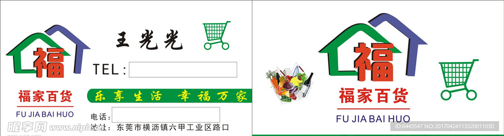 超市名片