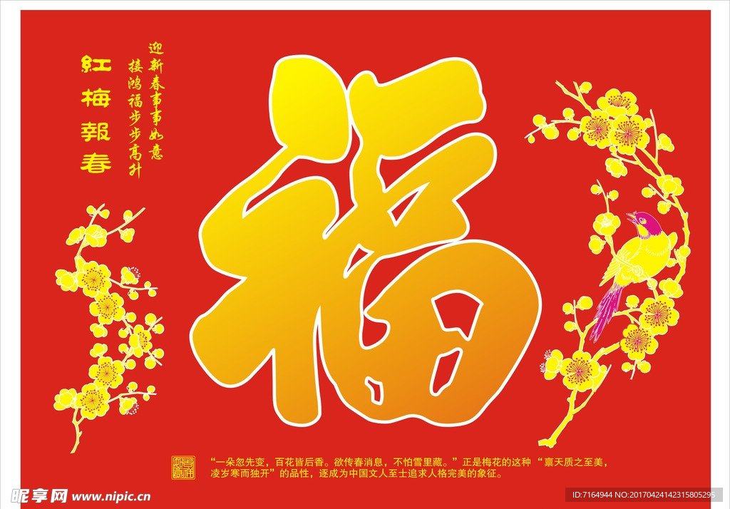 紅梅納福