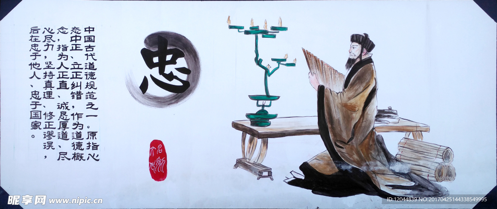 墻繪稿——忠