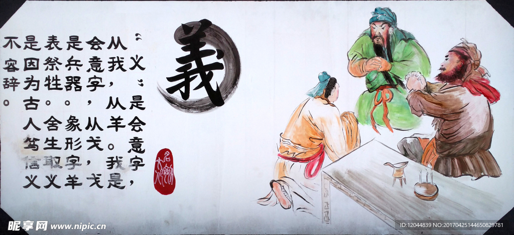 墻繪稿——義