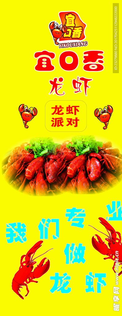 龍蝦