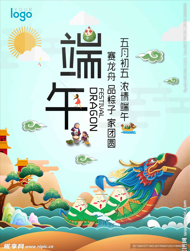 端午節(jié)