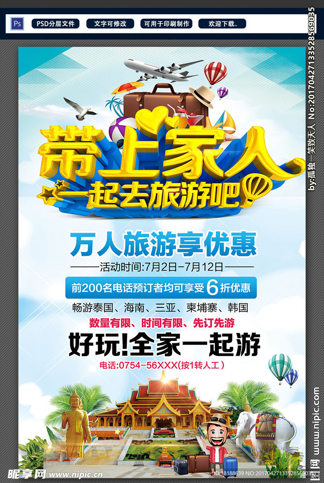 夏季旅游海报宣传单