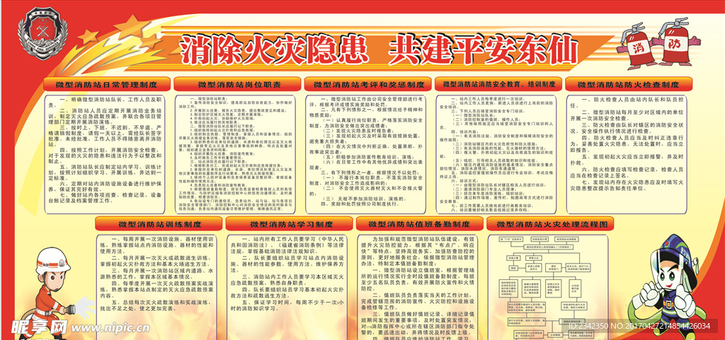 微型消防站制度