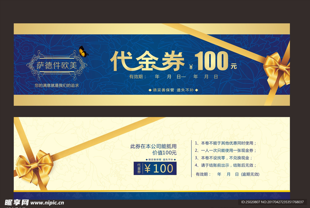 代金券